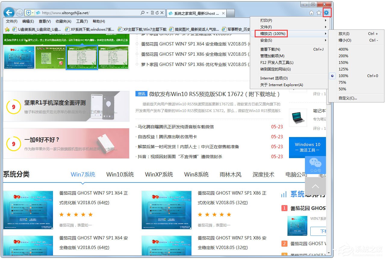 Win7系統網頁字體大小如何設置？Win7系統網頁字體大小的設置方法
