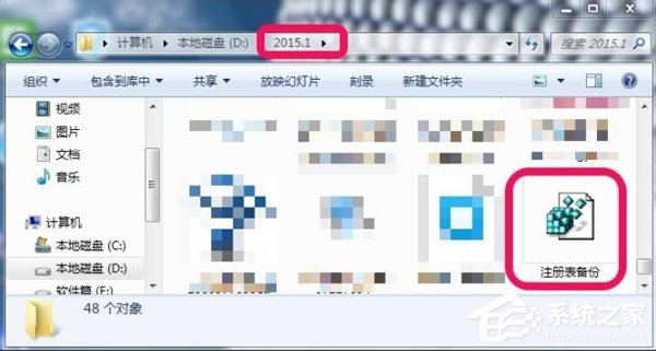Win7系統怎么備份恢復注冊表 Win7系統備份恢復注冊表操作步驟