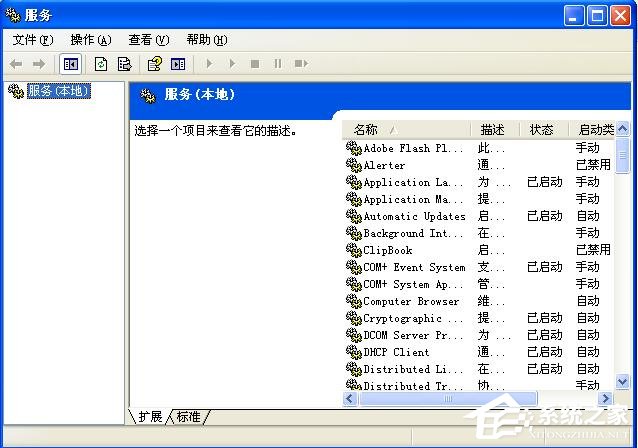 WinXP系統spoolsv.exe應用程序錯誤解決方法介紹