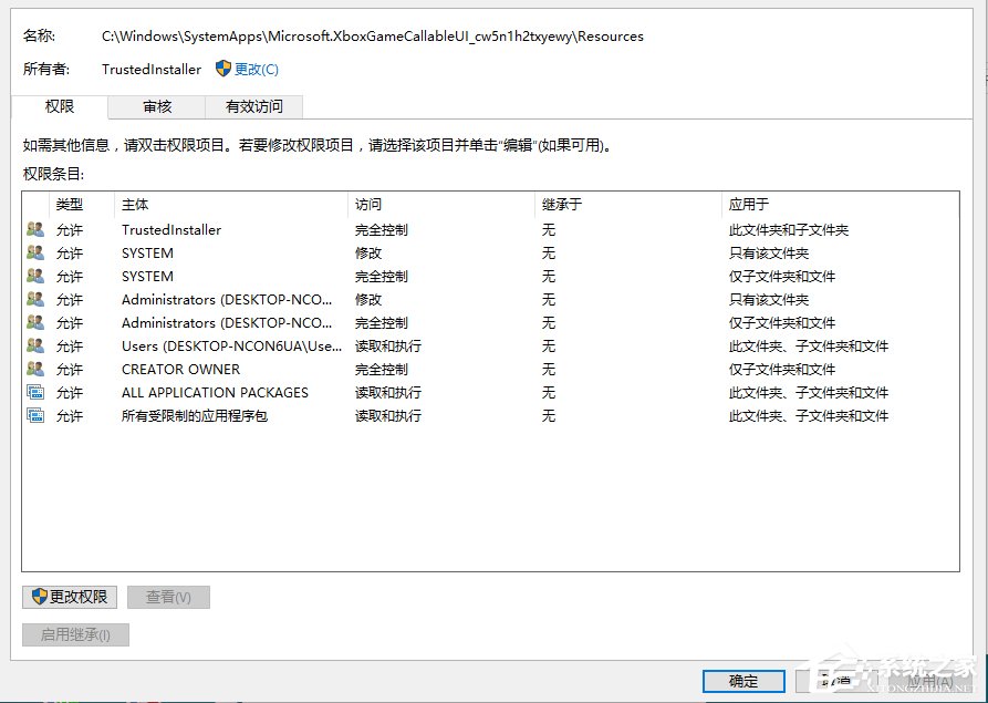 Win10刪除需要trustedinstaller權限的文件的方法