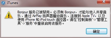 Win7系統如何啟動Bonjour服務 Win7系統啟動Bonjour服務步驟