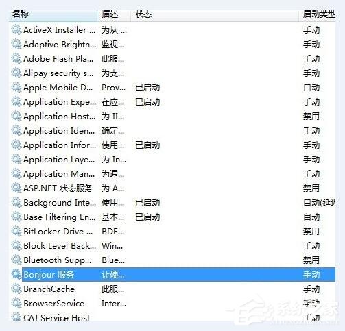 Win7系統如何啟動Bonjour服務 Win7系統啟動Bonjour服務步驟