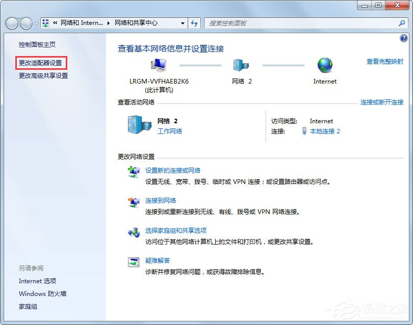 Win7顯示未識別的網絡怎么處理？