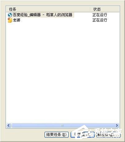 WinXP任務管理器顯示不全怎么辦？