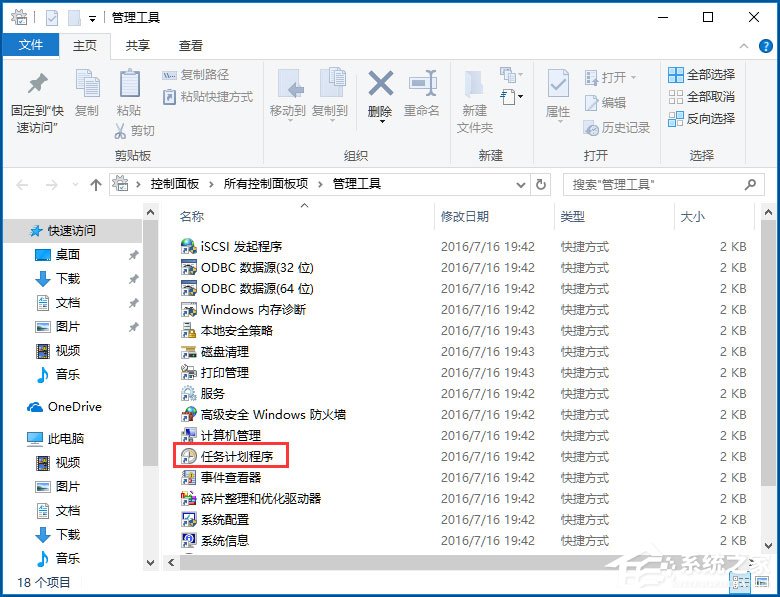 Win10如何使用任務計劃程序來定時運行程序？