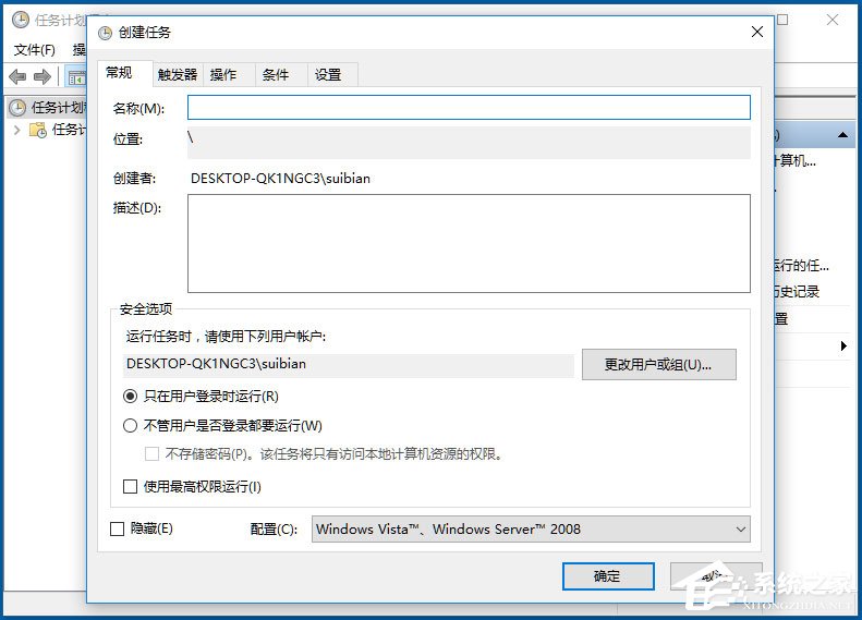 Win10如何使用任務計劃程序來定時運行程序？
