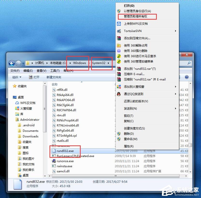 Win7 64位系統主進程(rundll32)停止工作解決方法