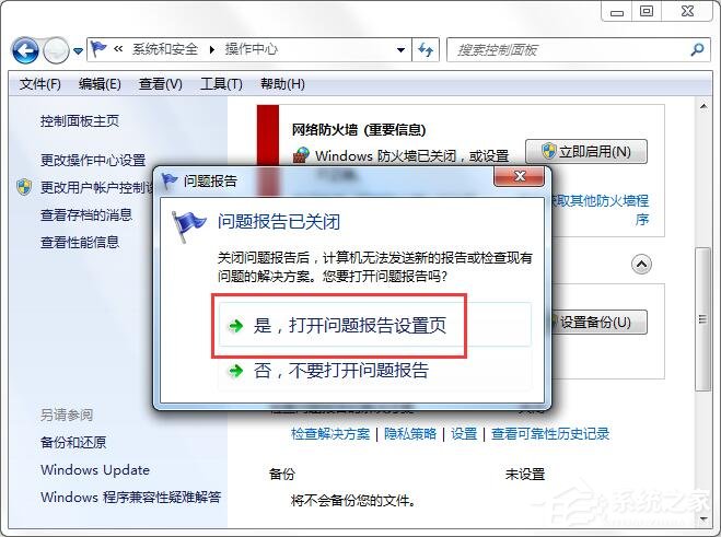Win7 64位系統主進程(rundll32)停止工作解決方法