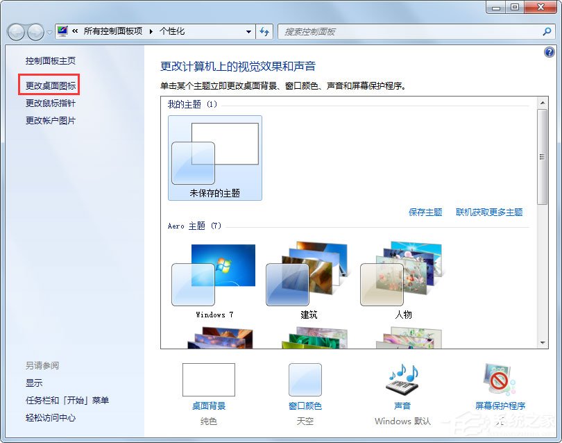 Win7桌面沒有回收站怎么辦？Win7桌面沒有回收站的解決方法