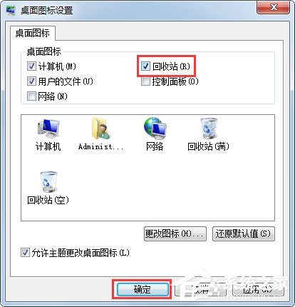 Win7桌面沒有回收站怎么辦？Win7桌面沒有回收站的解決方法