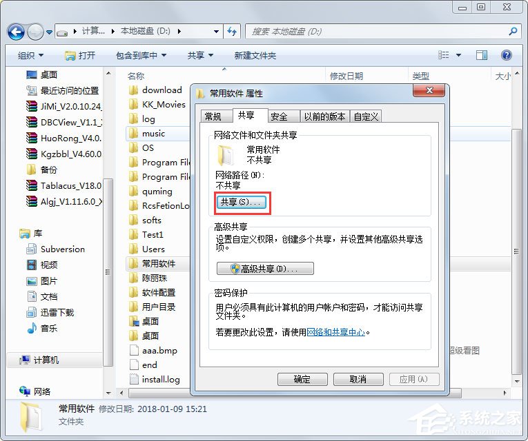 Win7兩臺電腦怎么共享文件？Win7兩臺電腦共享文件的方法
