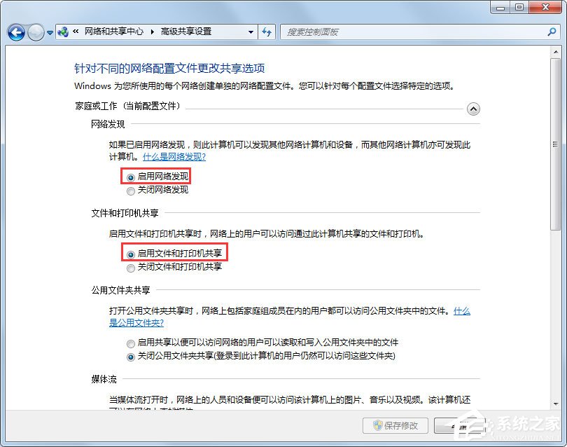 Win7兩臺電腦怎么共享文件？Win7兩臺電腦共享文件的方法