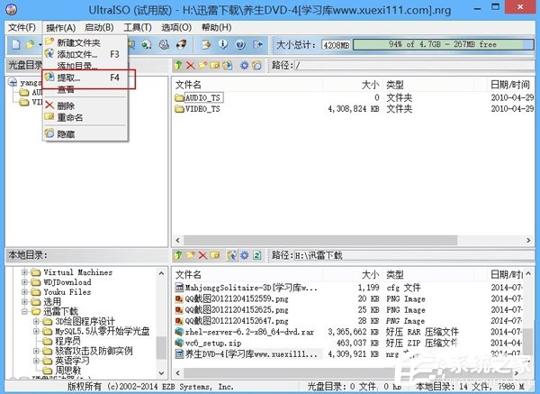 Win8系統打開并操作nrg、sub、ccd類型文件方法