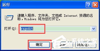 WinXP系統Msconfig.exe運行不了如何解決？