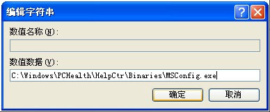 WinXP系統Msconfig.exe運行不了如何解決？