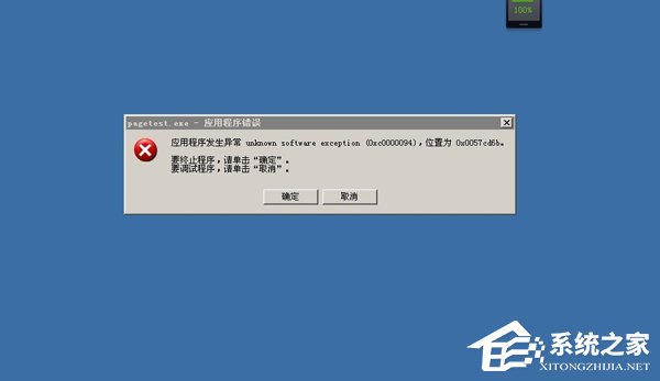 Windows XP系統經常提示unknown software exception解決教程