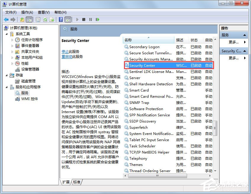 Win7安全警報怎么關閉？Win7關閉安全警報的方法