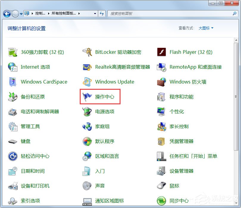 Win7安全警報怎么關閉？Win7關閉安全警報的方法