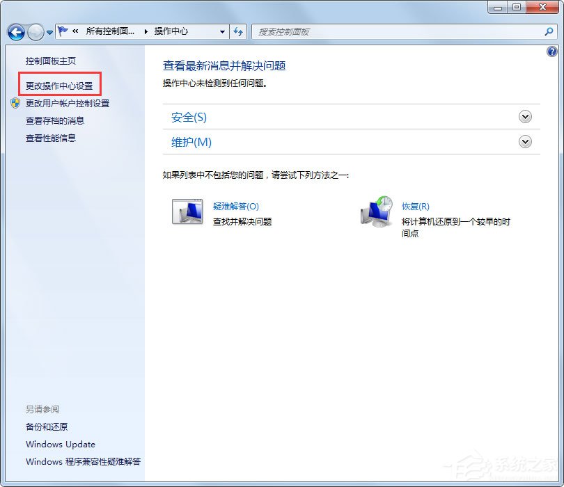Win7安全警報怎么關閉？Win7關閉安全警報的方法