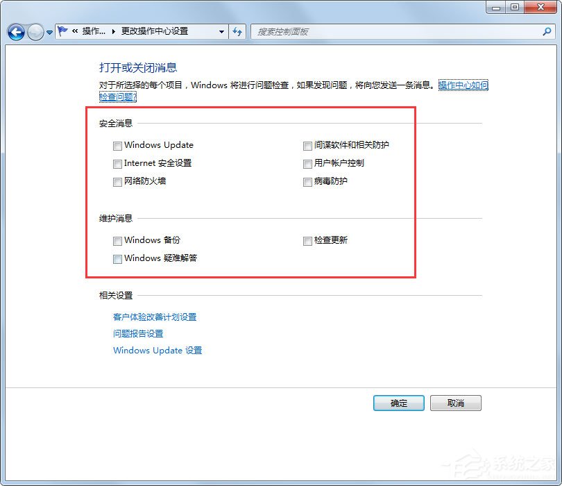 Win7安全警報怎么關閉？Win7關閉安全警報的方法