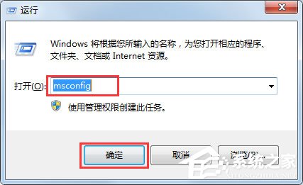 Win7電腦啟動慢如何解決？Win7使用Msconfig.exe解決電腦啟動慢的方法