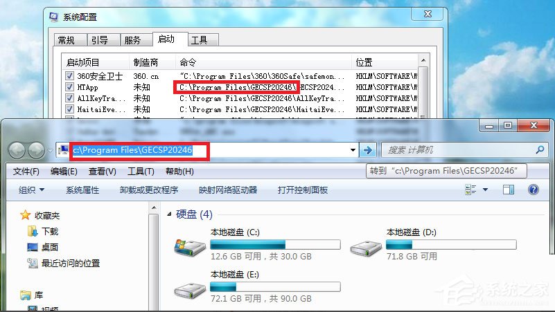 Win7電腦啟動慢如何解決？Win7使用Msconfig.exe解決電腦啟動慢的方法