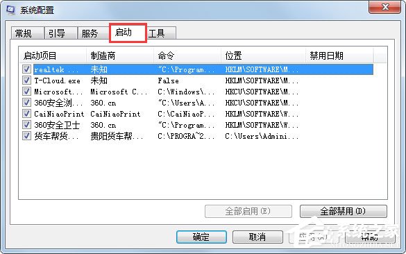 Win7系統怎么打開Msconfig.exe？