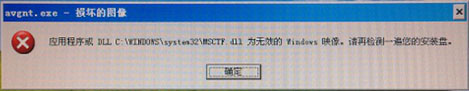 WinXP開機提示“dll為無效的Windows映像”如何解決？