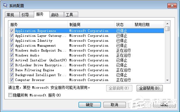 Win7系統怎么打開Msconfig.exe？
