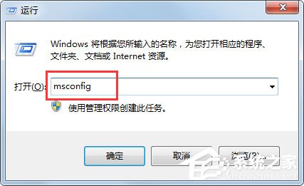 Win7系統怎么打開Msconfig.exe？