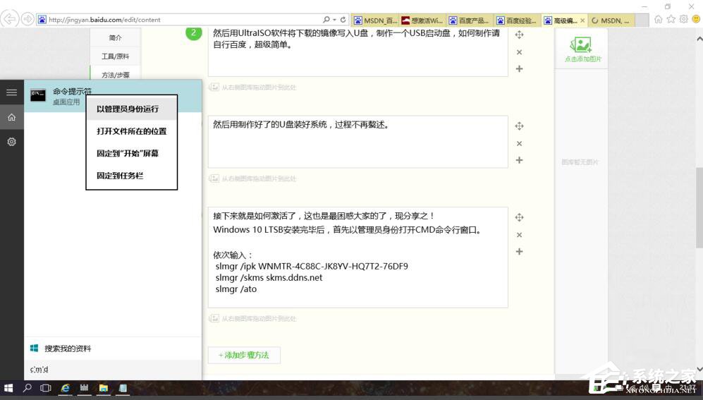 Windows 10 LTSB如何激活？Windows 10 LTSB激活方法