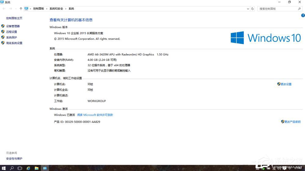 Windows 10 LTSB如何激活？Windows 10 LTSB激活方法