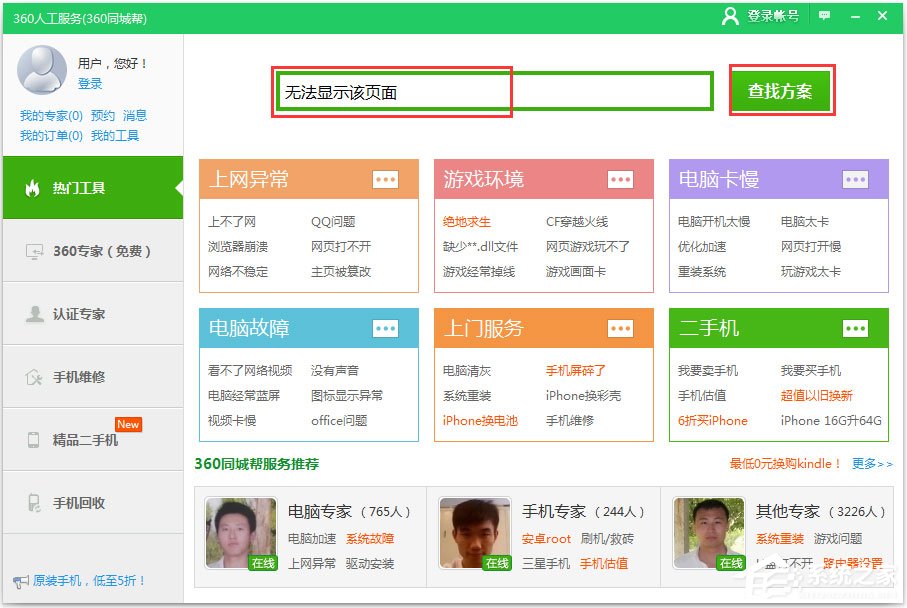 Win7打開網頁提示“Internet Explorer無法顯示該頁面”如何解決？