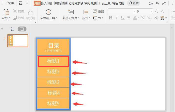ppt導航條制作教程分享