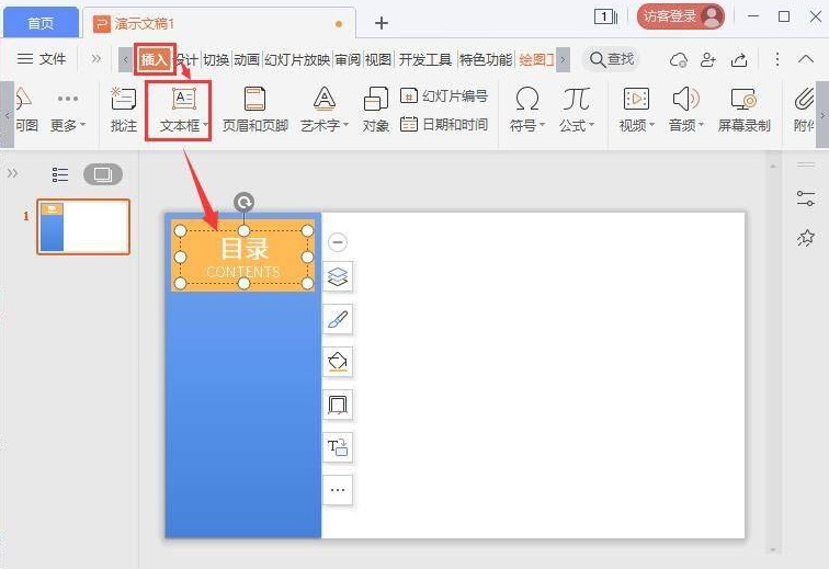 ppt導航條制作教程分享