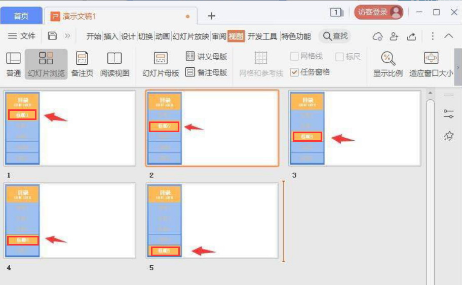 ppt導航條制作教程分享