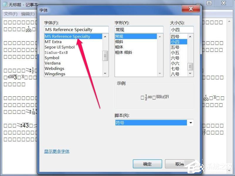 Win7文本文檔亂碼怎么解決？Win7文本文檔亂碼的解決方法