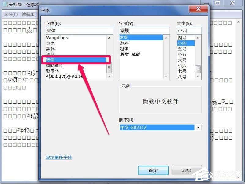 Win7文本文檔亂碼怎么解決？Win7文本文檔亂碼的解決方法