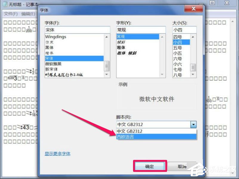 Win7文本文檔亂碼怎么解決？Win7文本文檔亂碼的解決方法