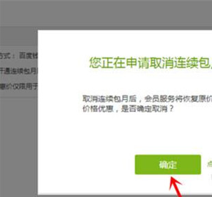 愛奇藝自動續費功能關閉流程一覽