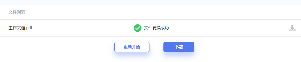 LightPDF將pdf保存為word格式教程分享