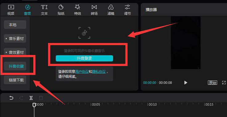 剪映電腦版添加抖音收藏的音樂步驟分享