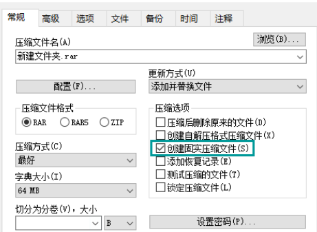 winrar壓縮文件到最小設置教程分享