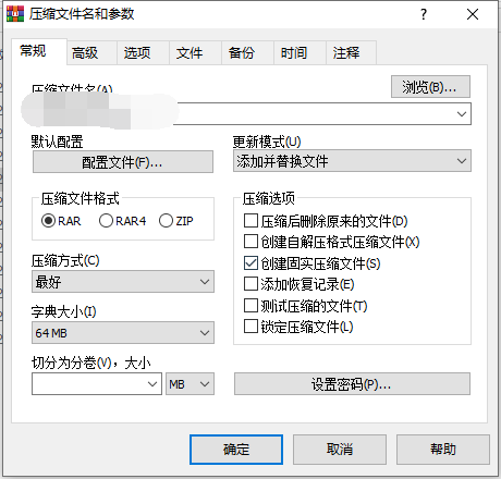 winrar壓縮文件到最小設置教程分享
