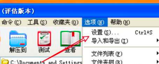 WinRAR關閉文件列表訪問日期教程介紹