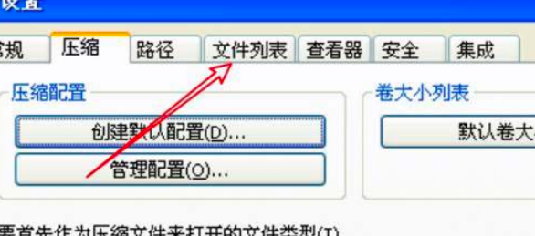 WinRAR關閉文件列表訪問日期教程介紹