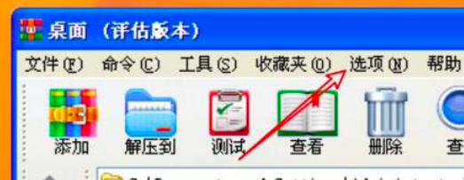 WinRAR關閉文件列表訪問日期教程介紹
