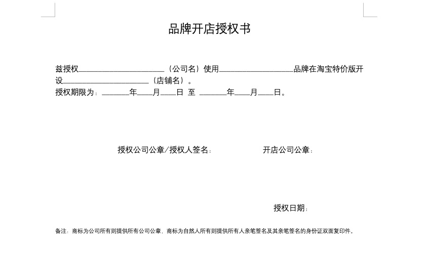 淘寶特價版官方品牌怎么開店