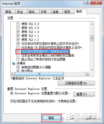 Win7系統安裝軟件時提示“無數字簽名”如何解決呢？