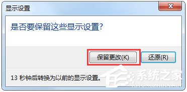Win7系統屏幕總是會顯示brightness如何解決？